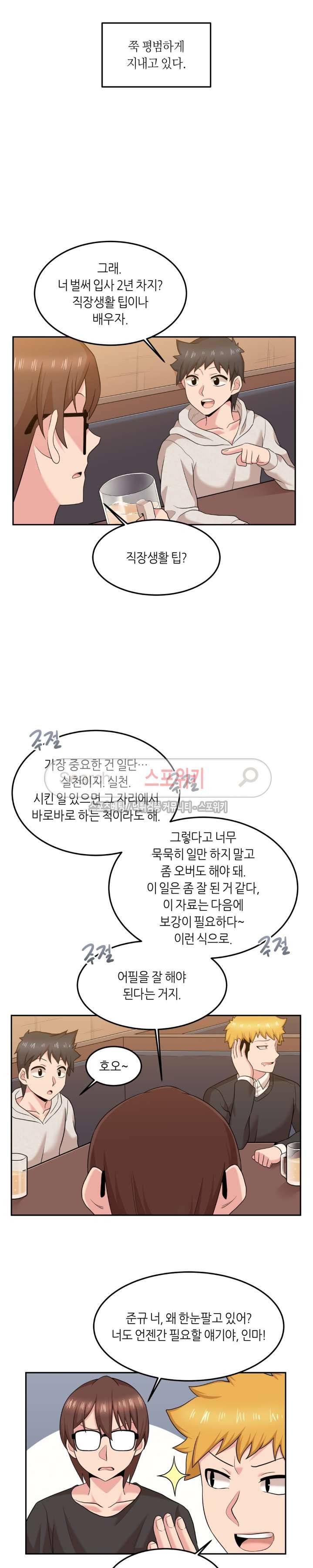 벽 너머의 여자 17화 4