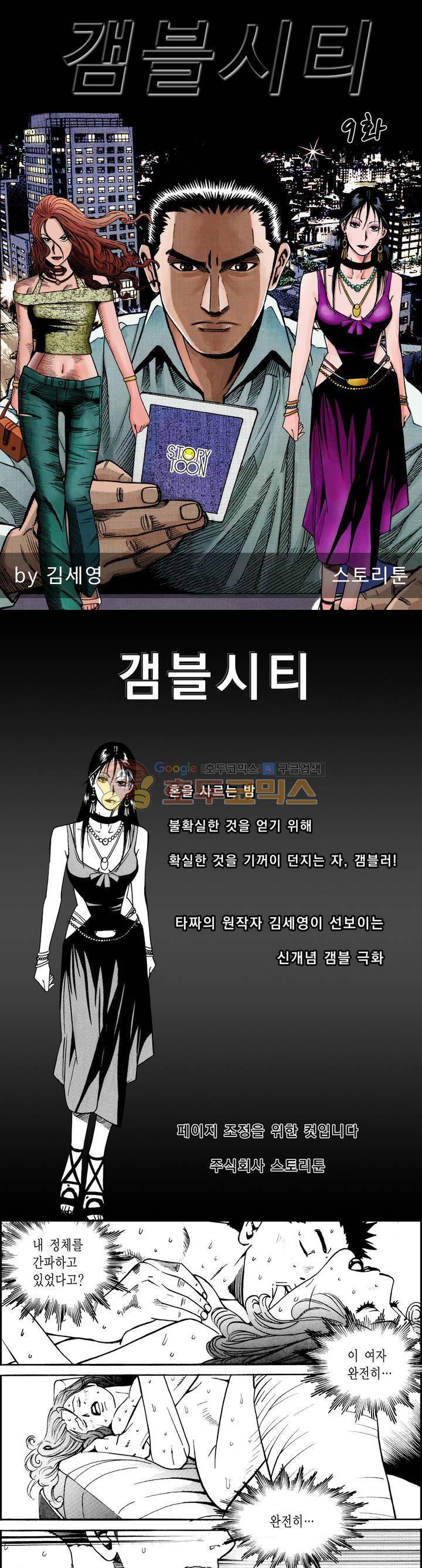 갬블시티 9화 1