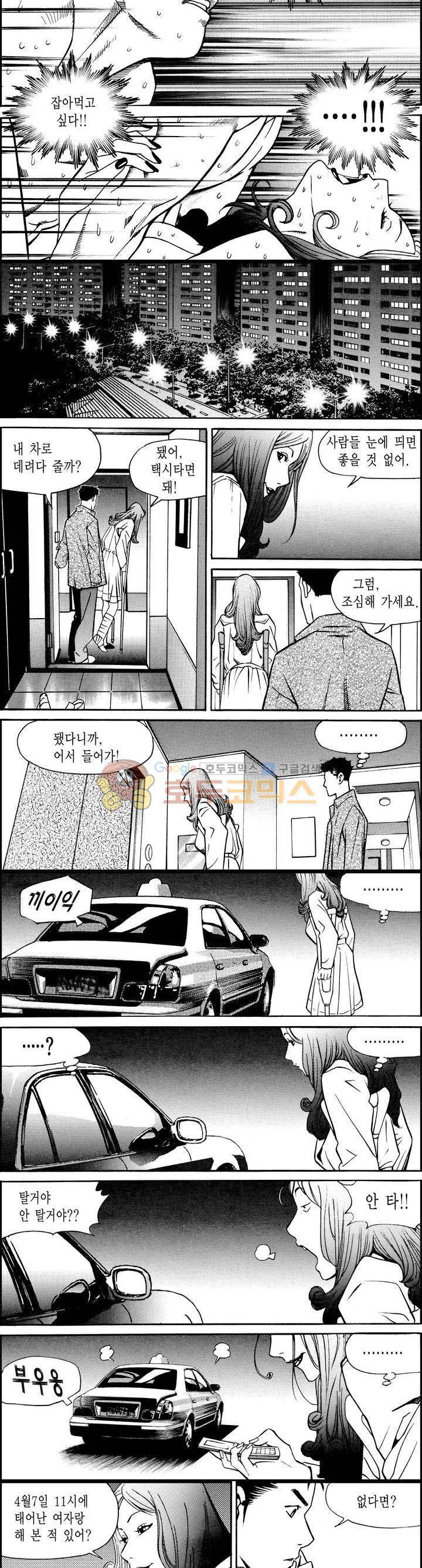 갬블시티 9화 2