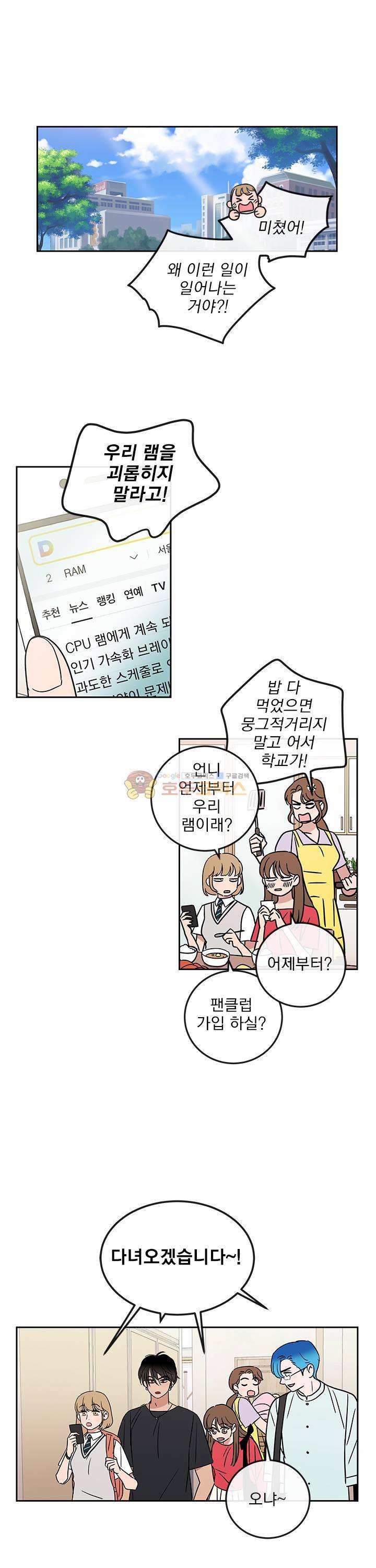 소녀신선 89화 - 아이돌을 부탁해! (2) 1