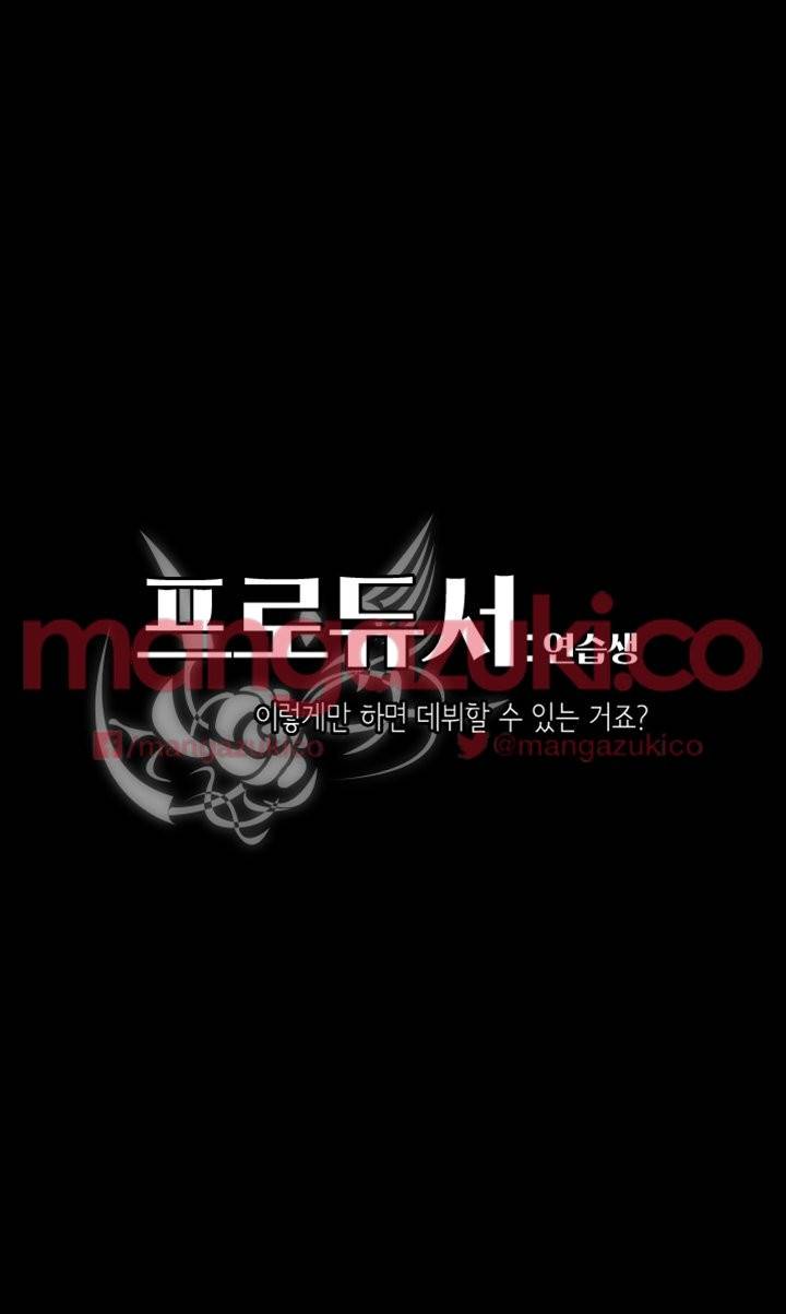 프로듀서 52화 4