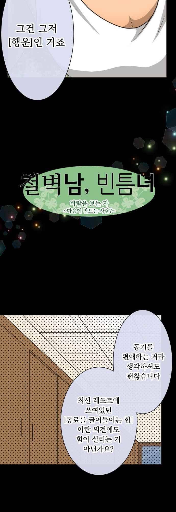 철벽남,빈틈녀 117화 4