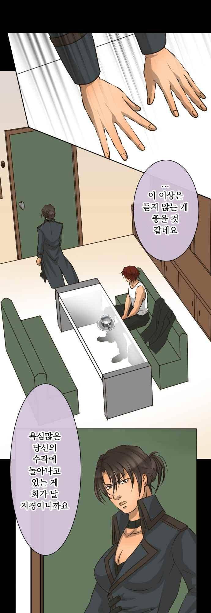 철벽남,빈틈녀 117화 5