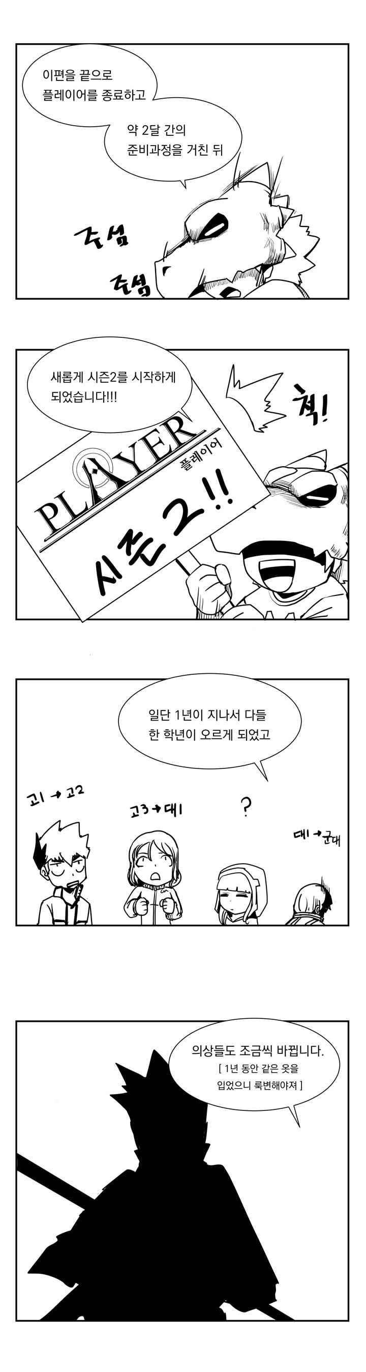 플레이어 45화 6