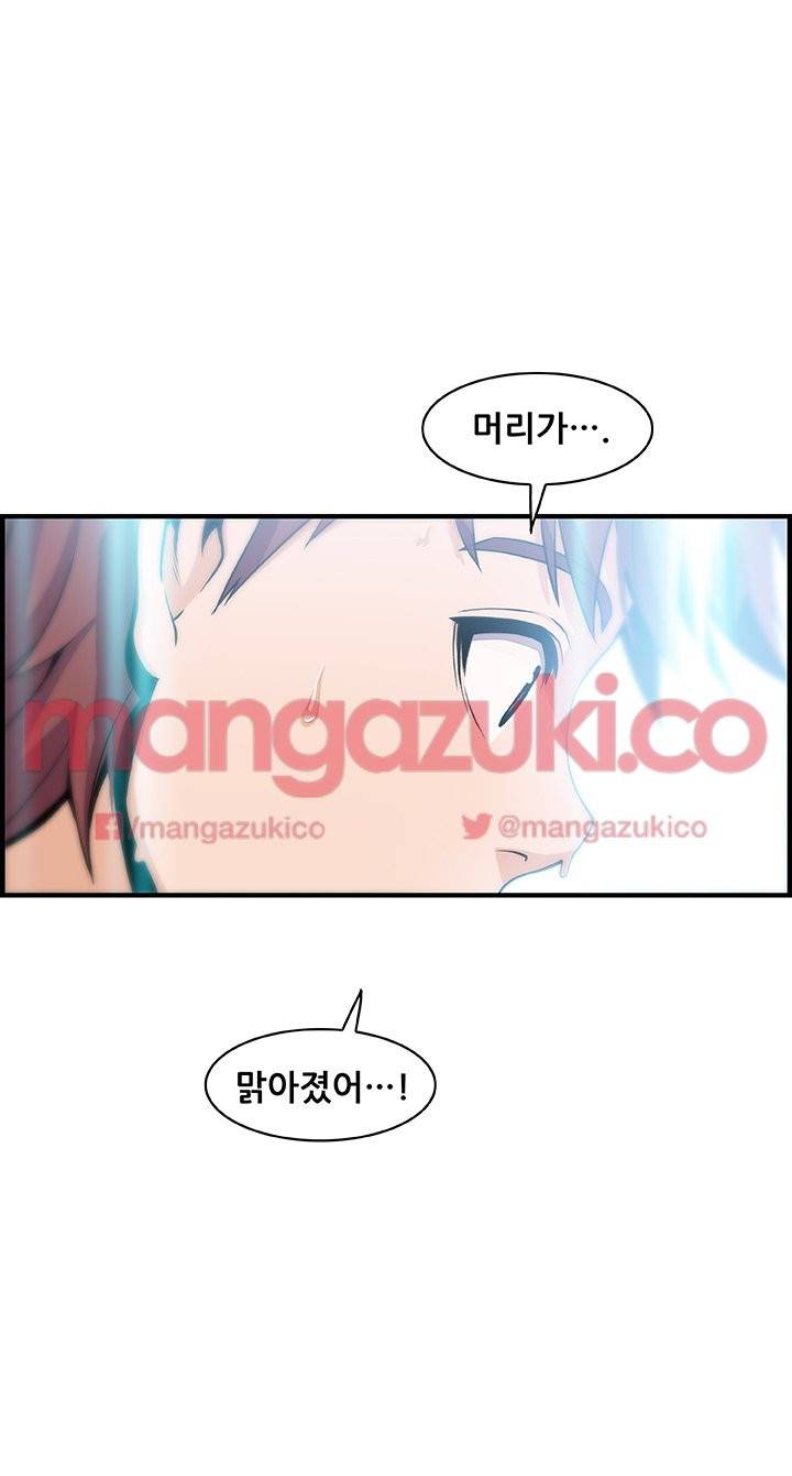 너와 나의 속사정 44화 3