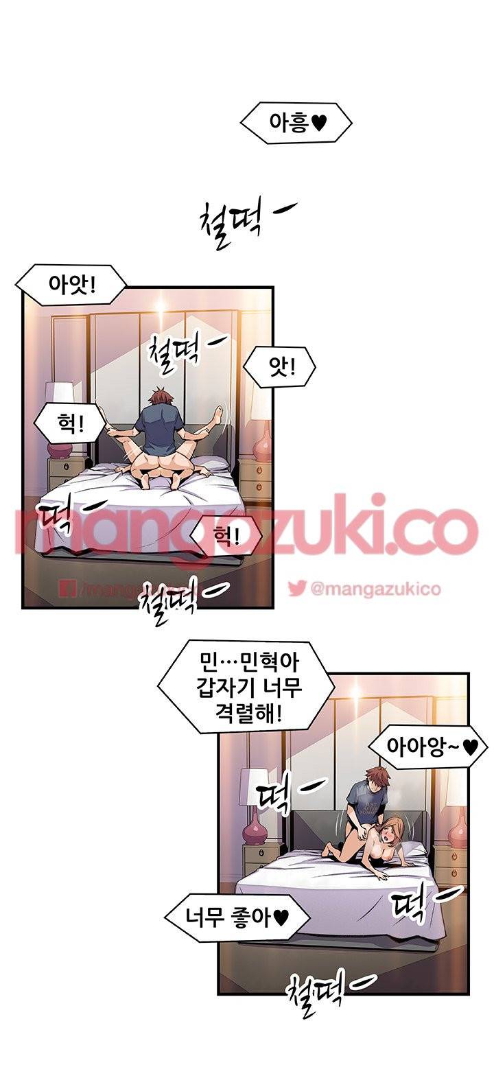 너와 나의 속사정 44화 4