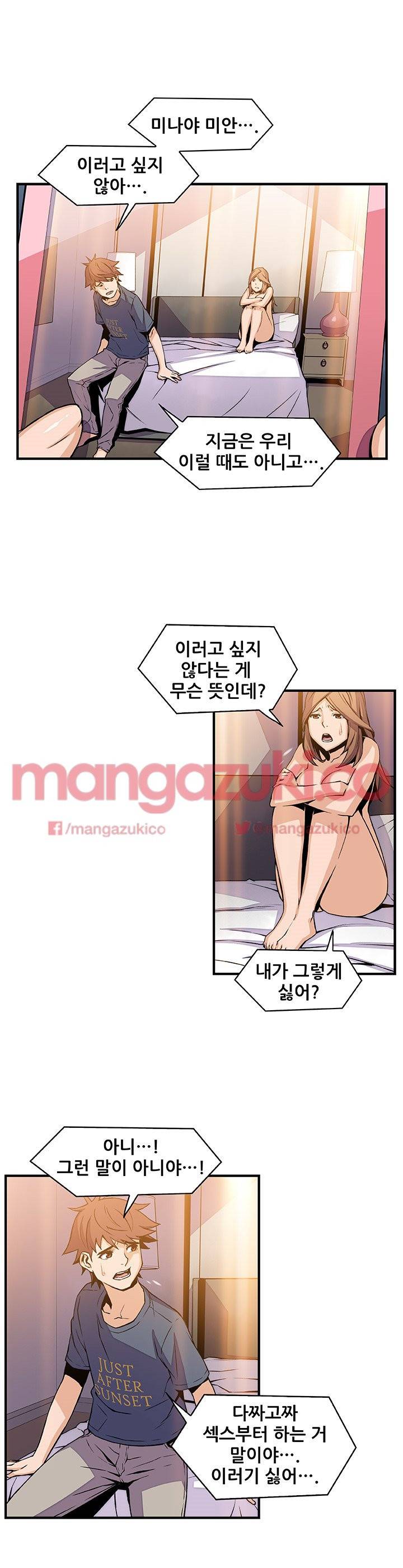 너와 나의 속사정 44화 6
