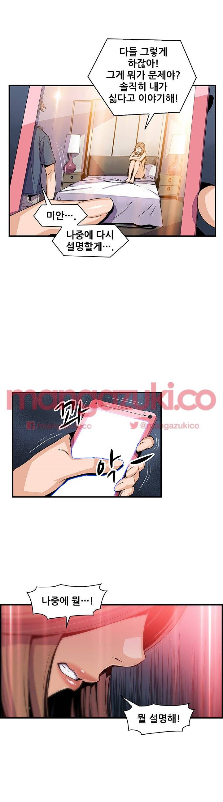 너와 나의 속사정 44화 7