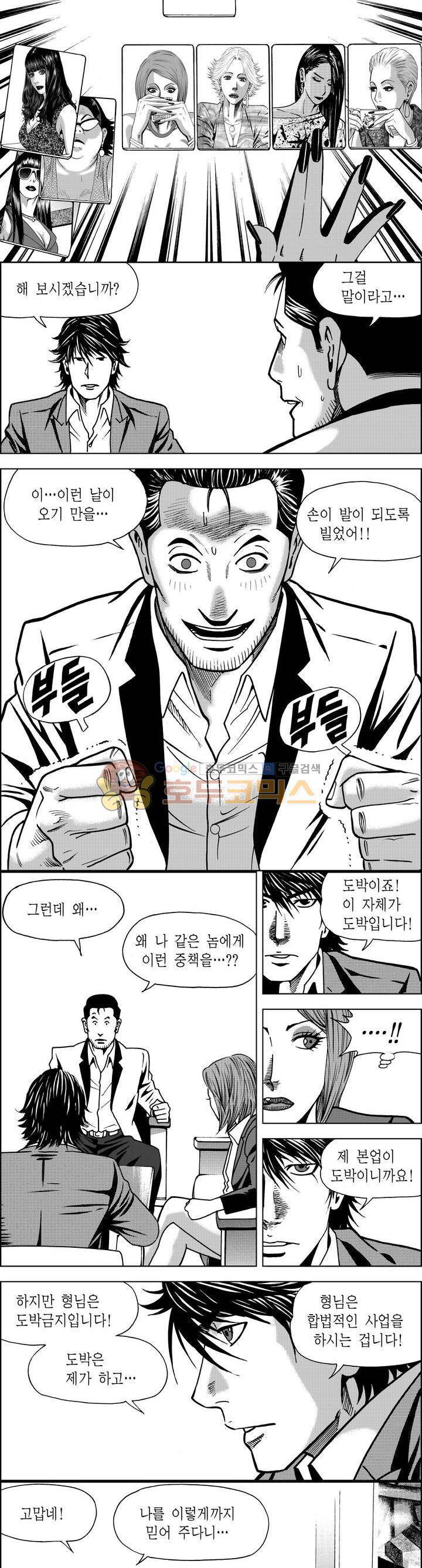 갬블파티 51화 2