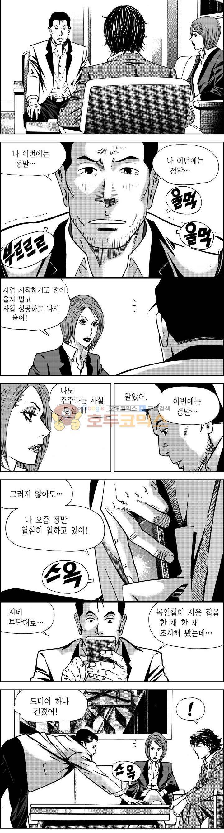 갬블파티 51화 3