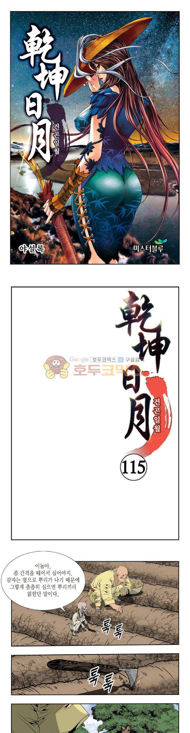 건곤일월 115화 1