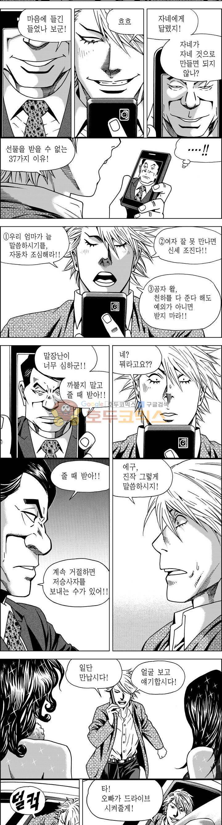 갬블파티 57화 2
