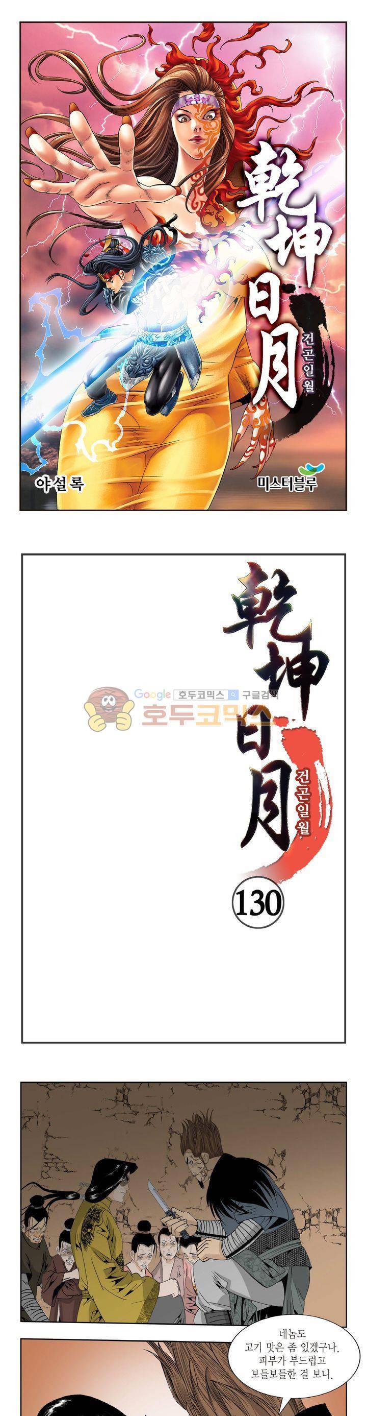 건곤일월 130화 1