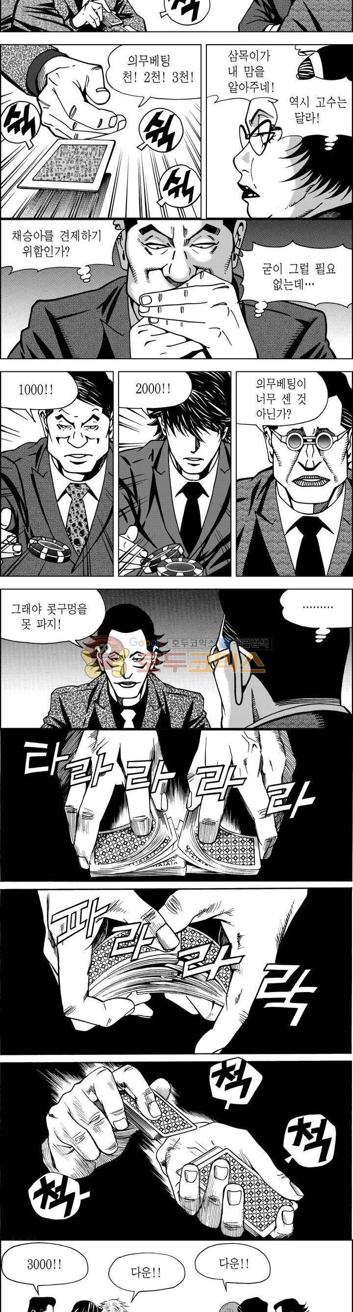 갬블파티 67화 2