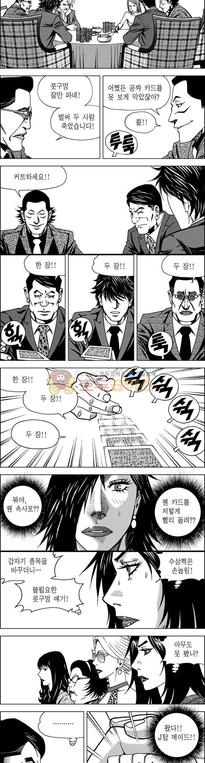 갬블파티 67화 3