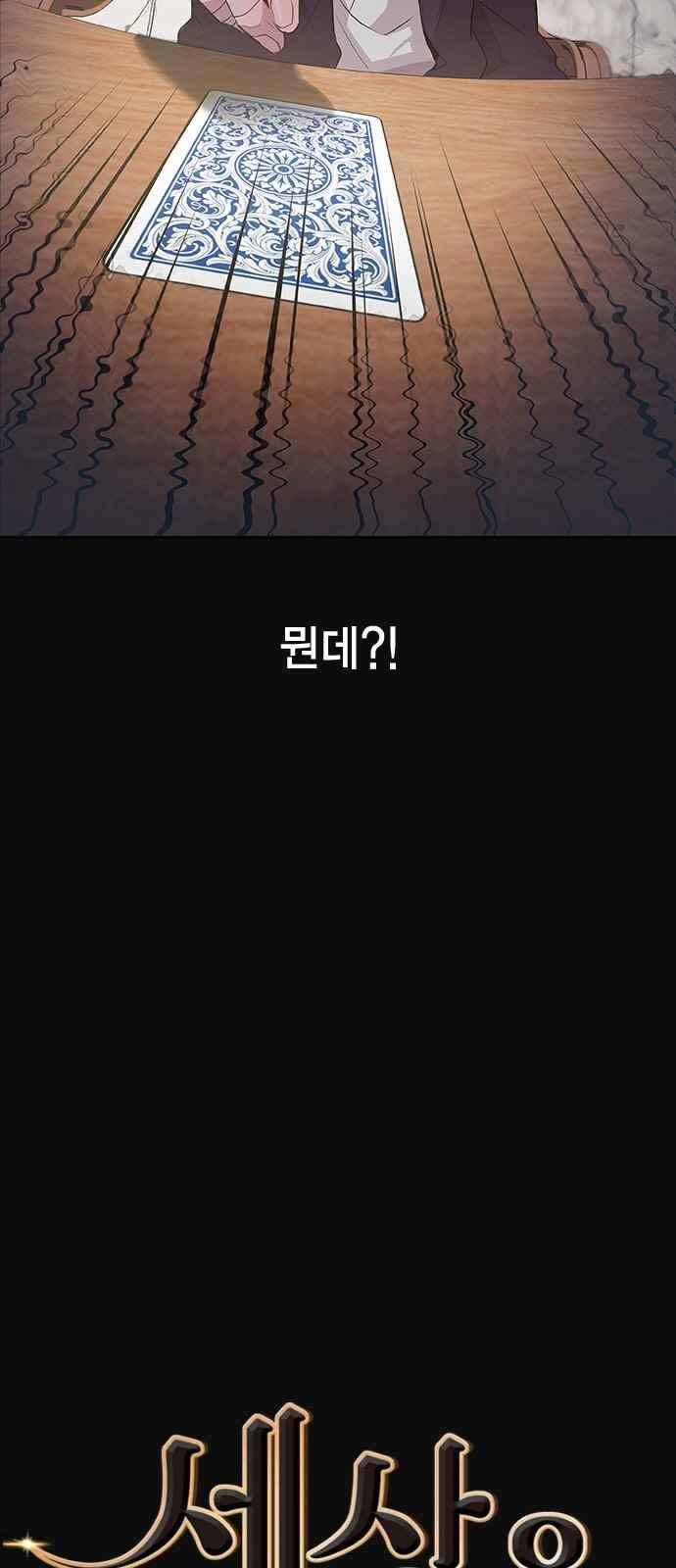 세상은 돈과 권력 26화 8
