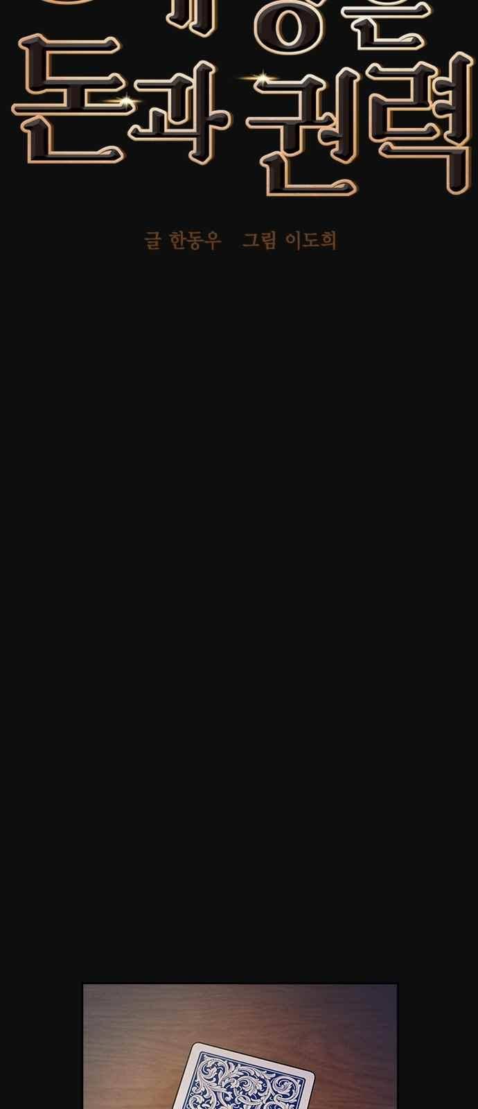 세상은 돈과 권력 26화 9