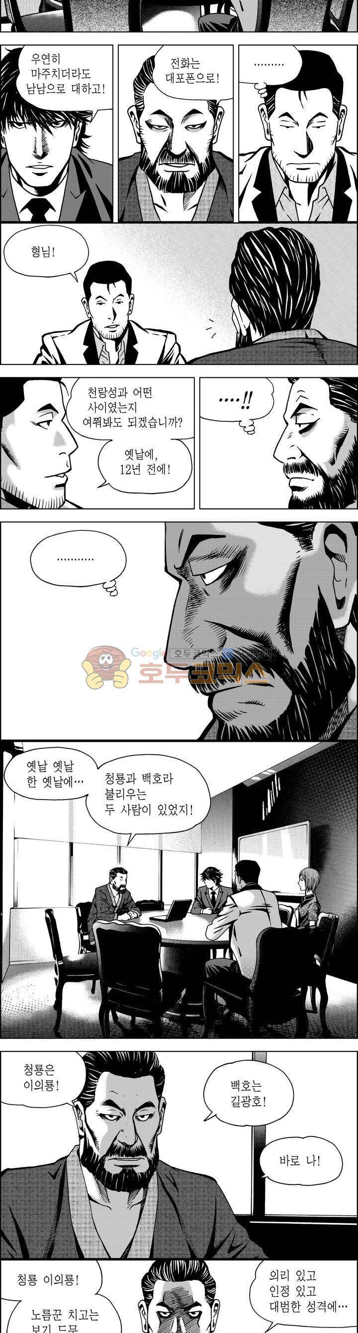 갬블파티 79화 2