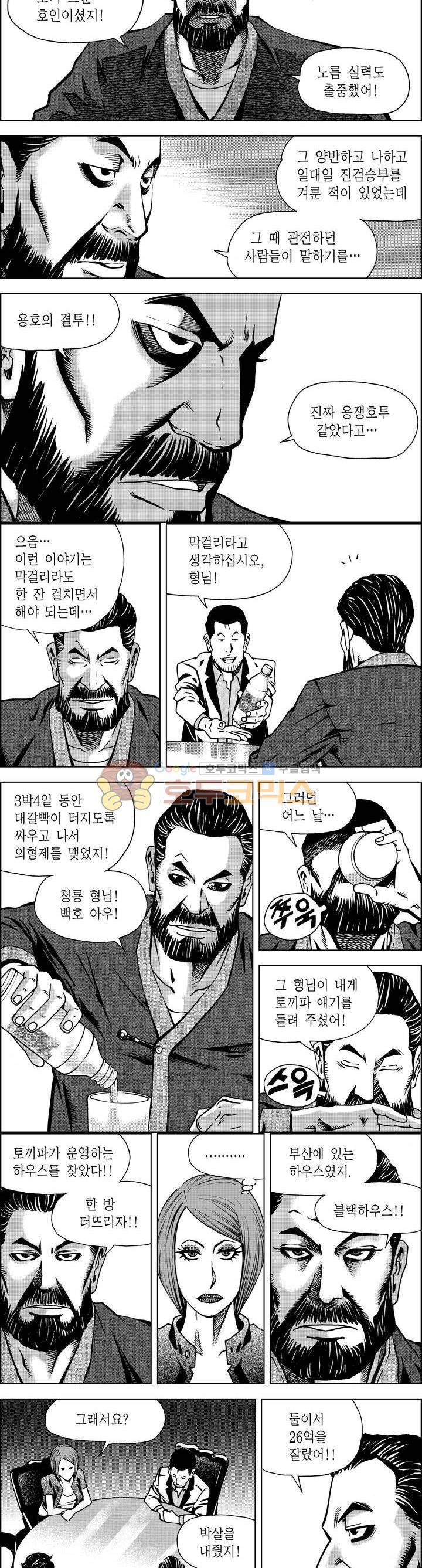 갬블파티 79화 3