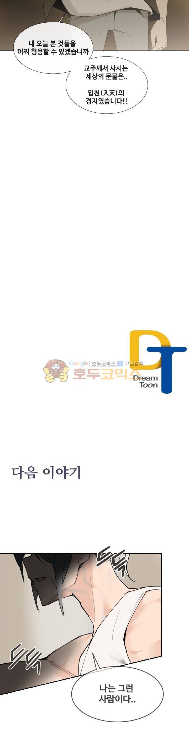 마검왕 147화 23