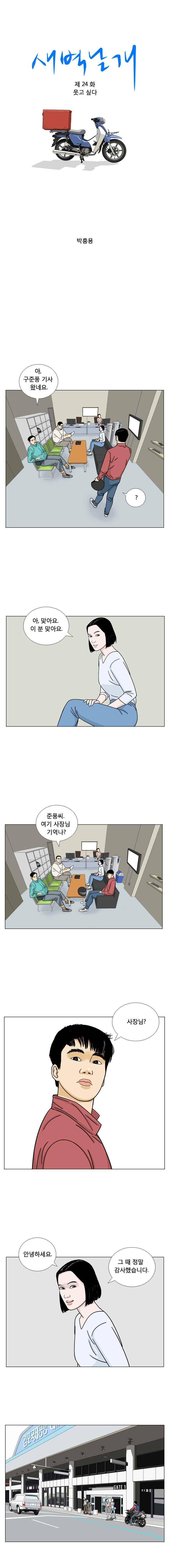 새벽날개 24화 1