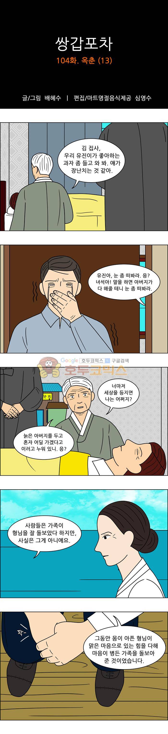 쌍갑포차 104화 - 옥춘 (13) 1
