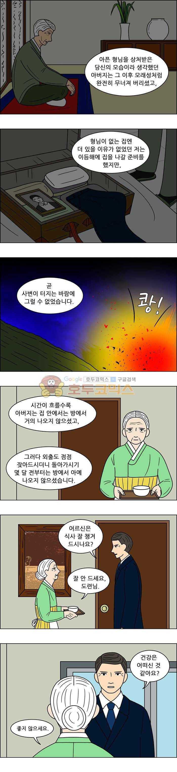 쌍갑포차 104화 - 옥춘 (13) 2