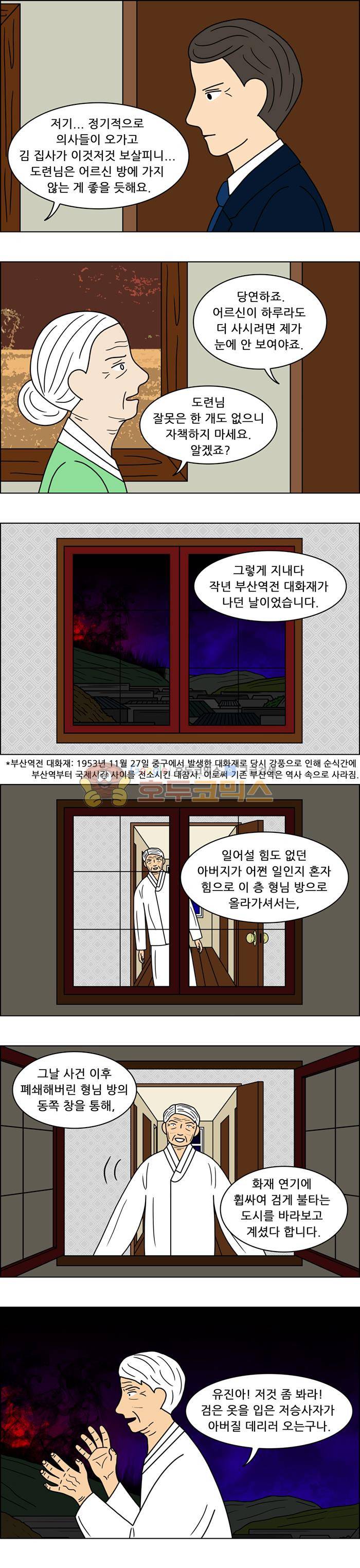 쌍갑포차 104화 - 옥춘 (13) 3