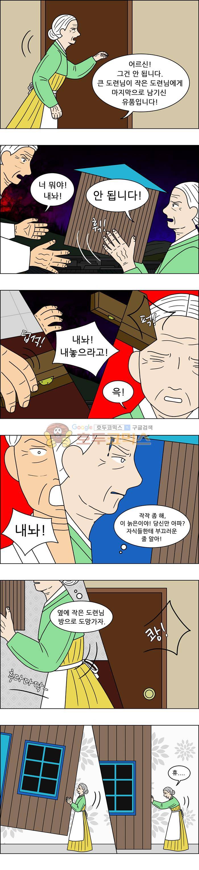 쌍갑포차 104화 - 옥춘 (13) 5