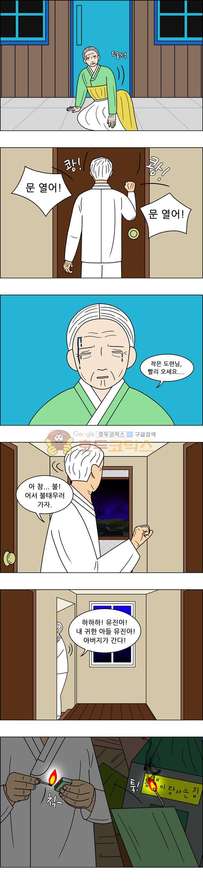 쌍갑포차 104화 - 옥춘 (13) 6