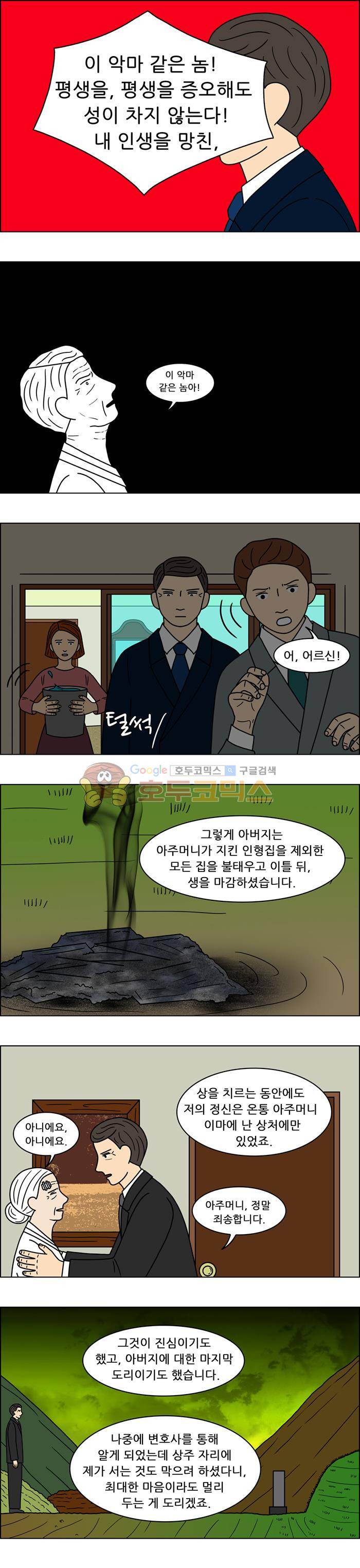 쌍갑포차 104화 - 옥춘 (13) 9