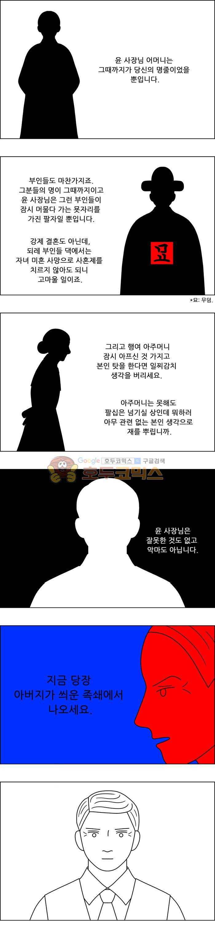 쌍갑포차 104화 - 옥춘 (13) 11