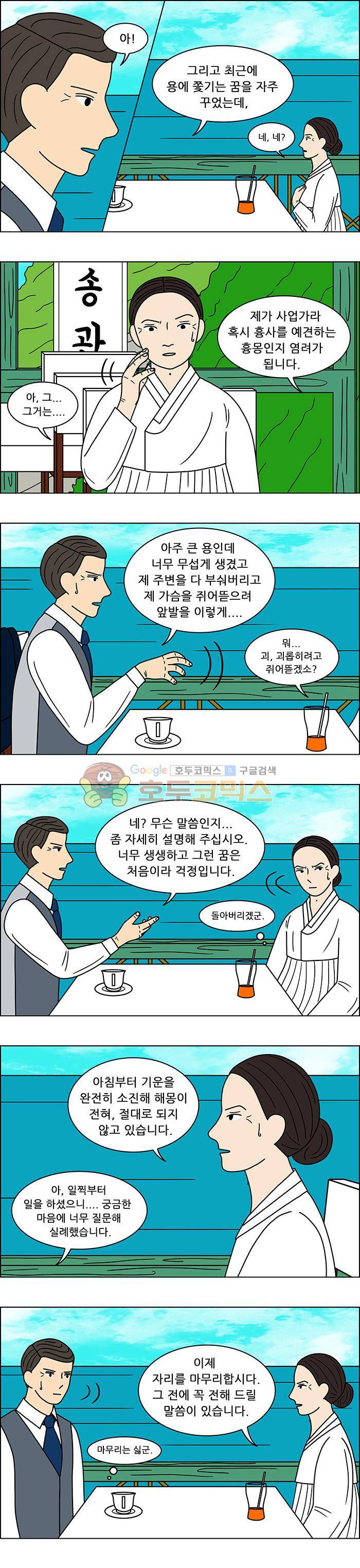 쌍갑포차 104화 - 옥춘 (13) 13