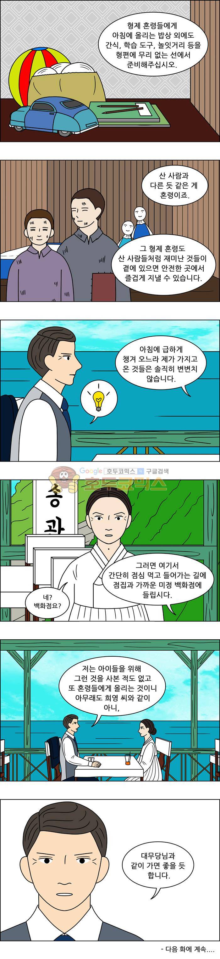 쌍갑포차 104화 - 옥춘 (13) 14
