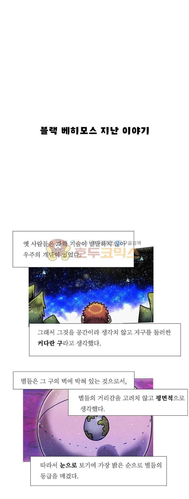 블랙 베히모스 295화 1