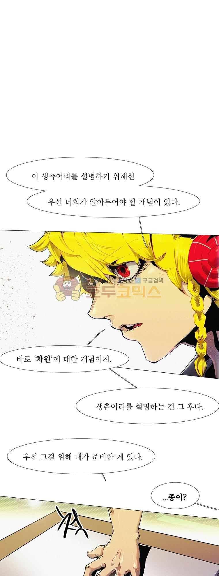 블랙 베히모스 295화 5