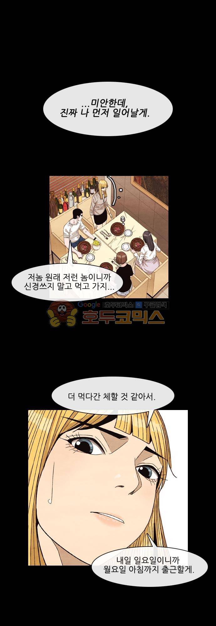 볍신을 부탁해 40화 - 누가 나한테 한턱 쏜게 오랜만이라서 1
