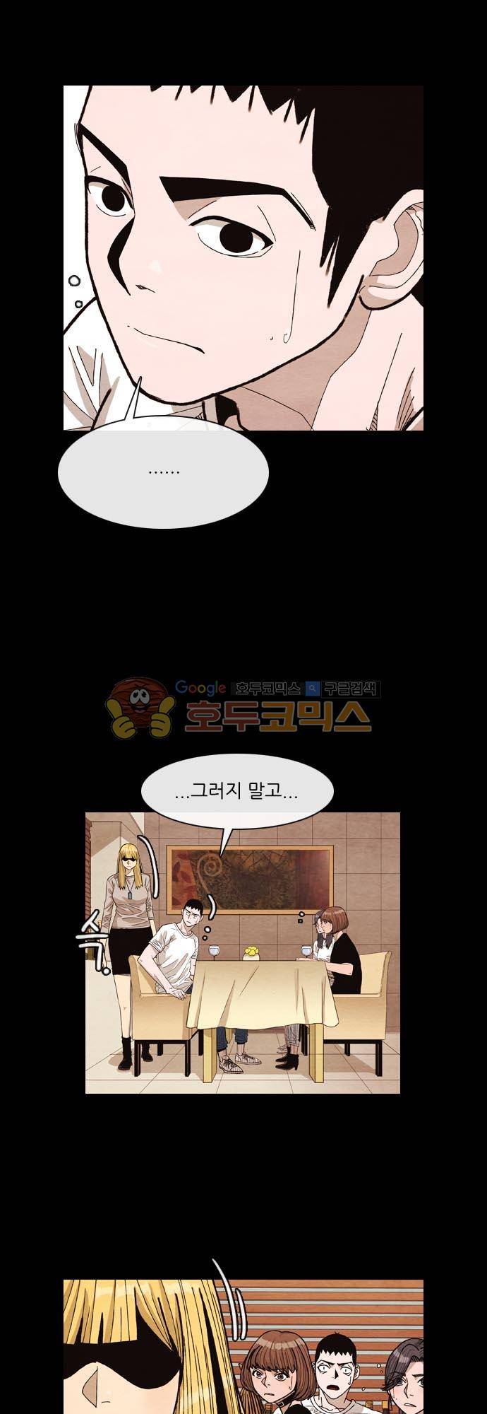 볍신을 부탁해 40화 - 누가 나한테 한턱 쏜게 오랜만이라서 2