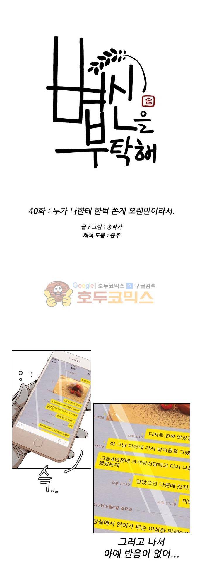 볍신을 부탁해 40화 - 누가 나한테 한턱 쏜게 오랜만이라서 4
