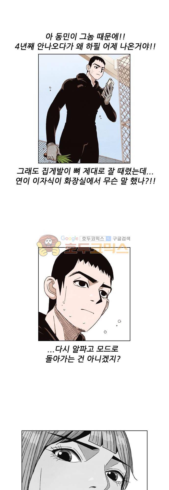 볍신을 부탁해 40화 - 누가 나한테 한턱 쏜게 오랜만이라서 5