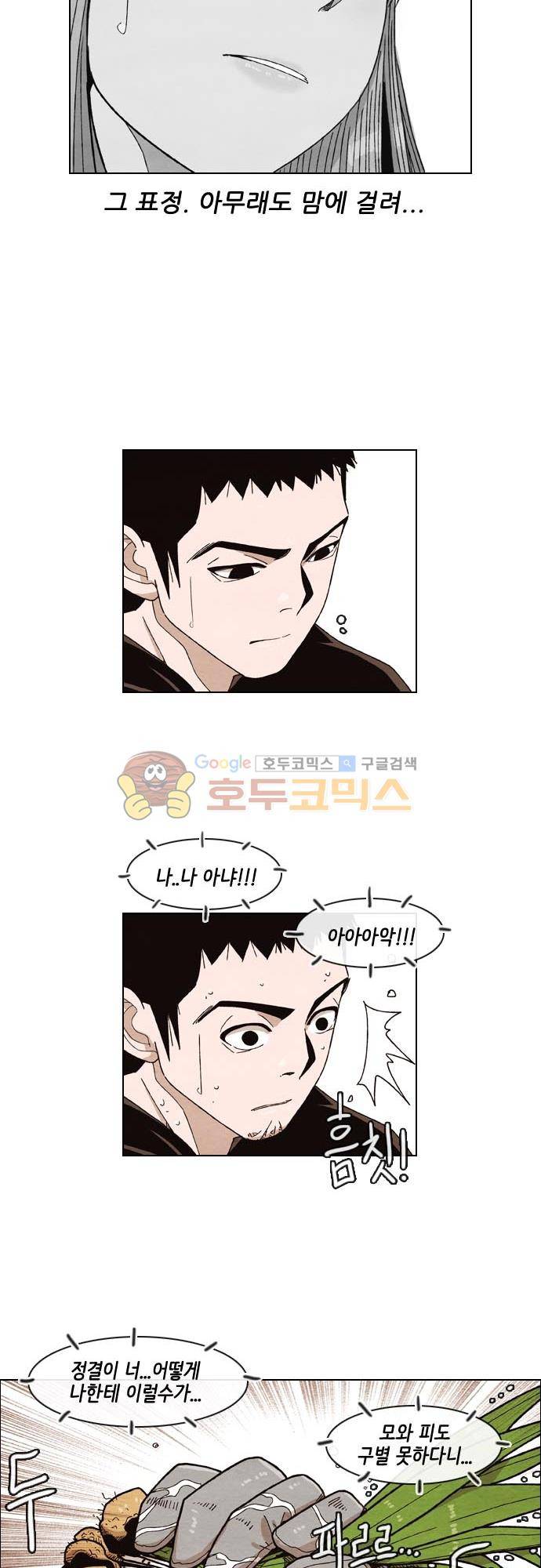 볍신을 부탁해 40화 - 누가 나한테 한턱 쏜게 오랜만이라서 6