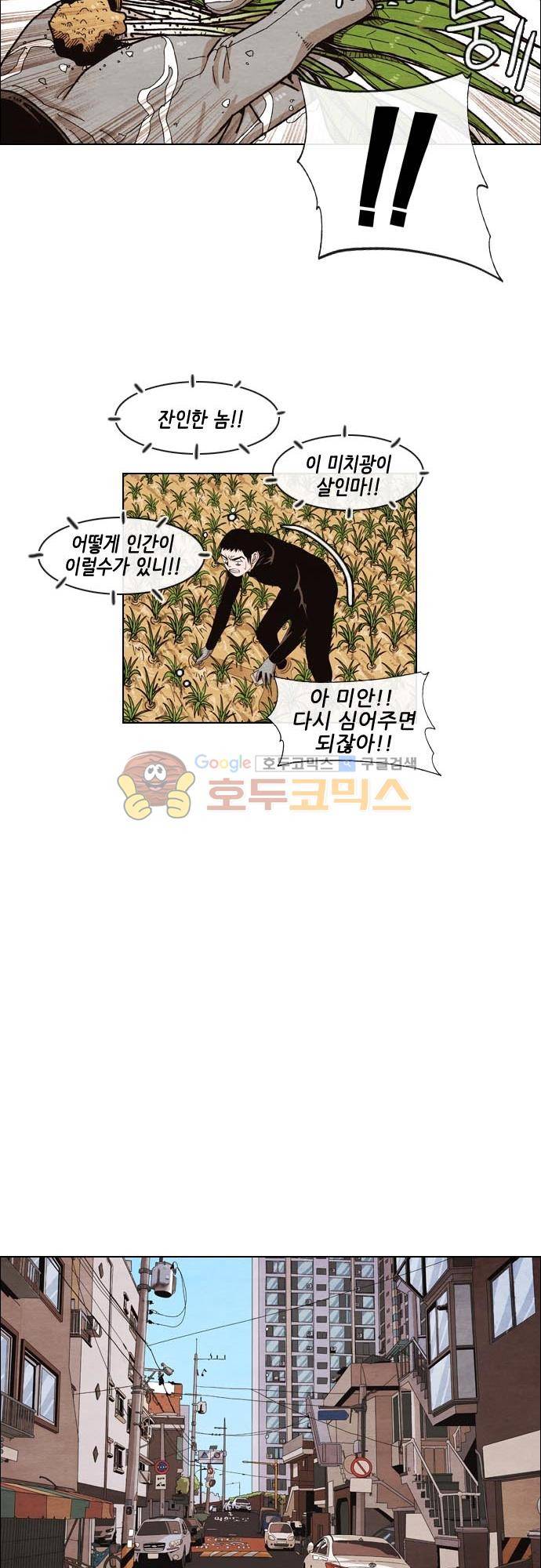 볍신을 부탁해 40화 - 누가 나한테 한턱 쏜게 오랜만이라서 7