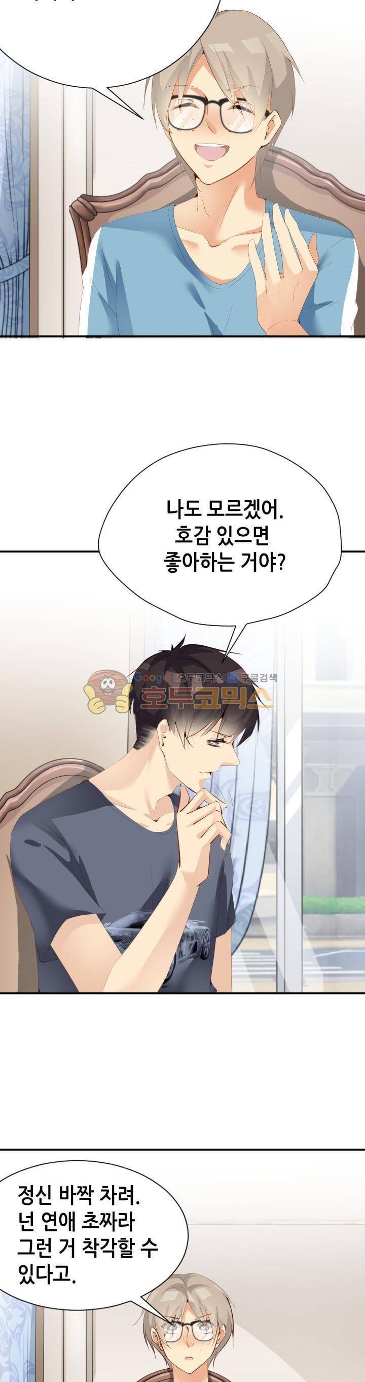 하늘 같은 남친 71화 2