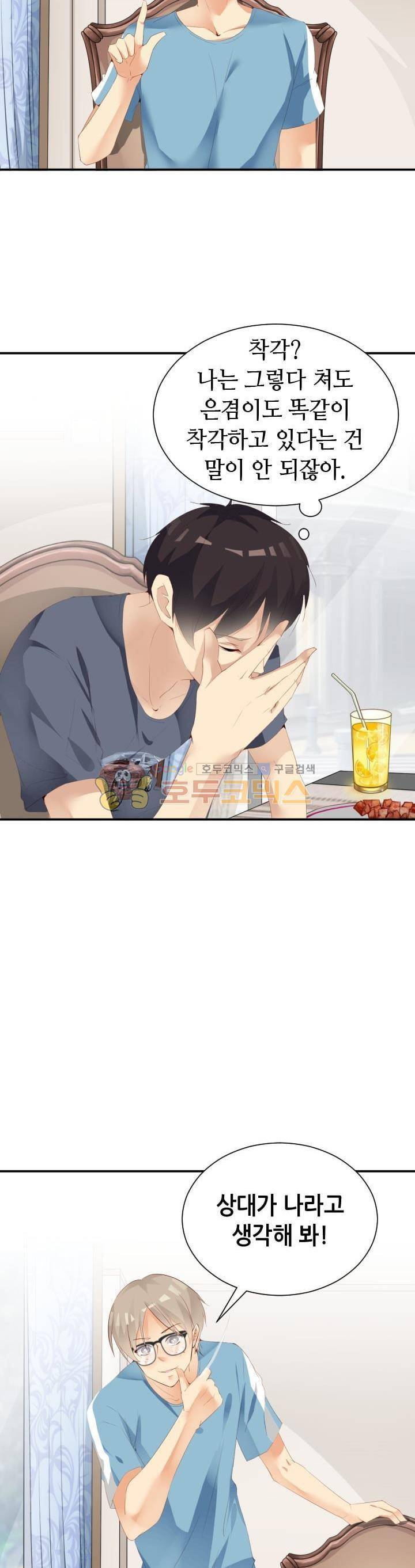 하늘 같은 남친 71화 3