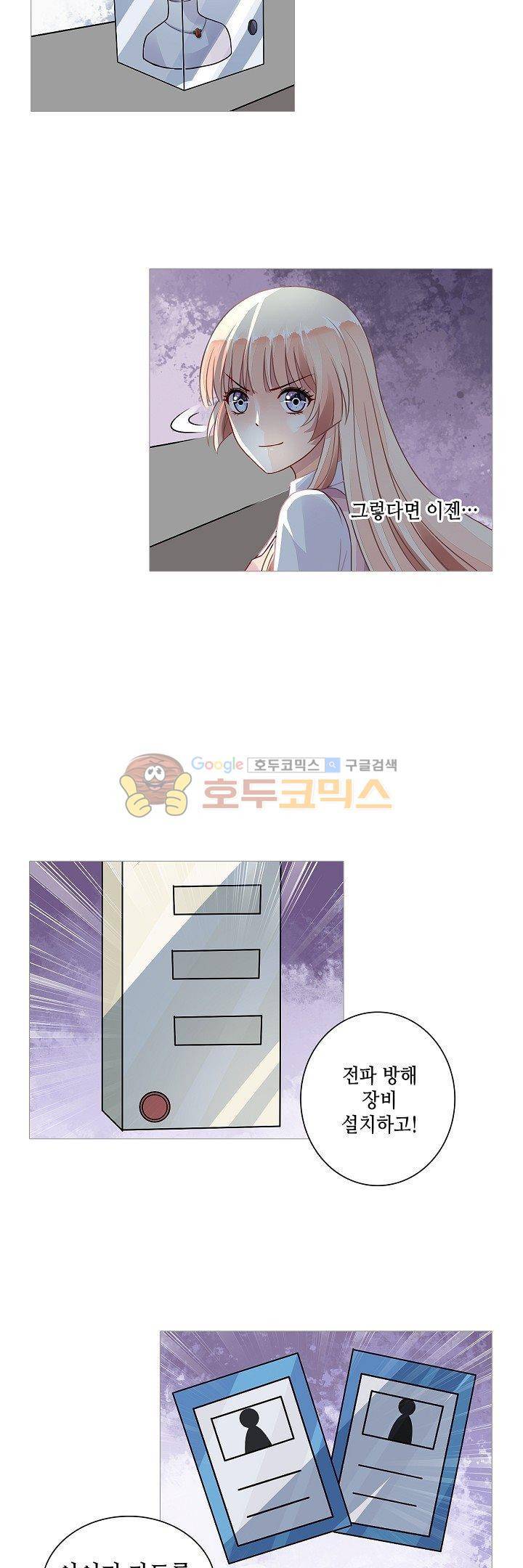 나를 훔쳐줘! 74화 2