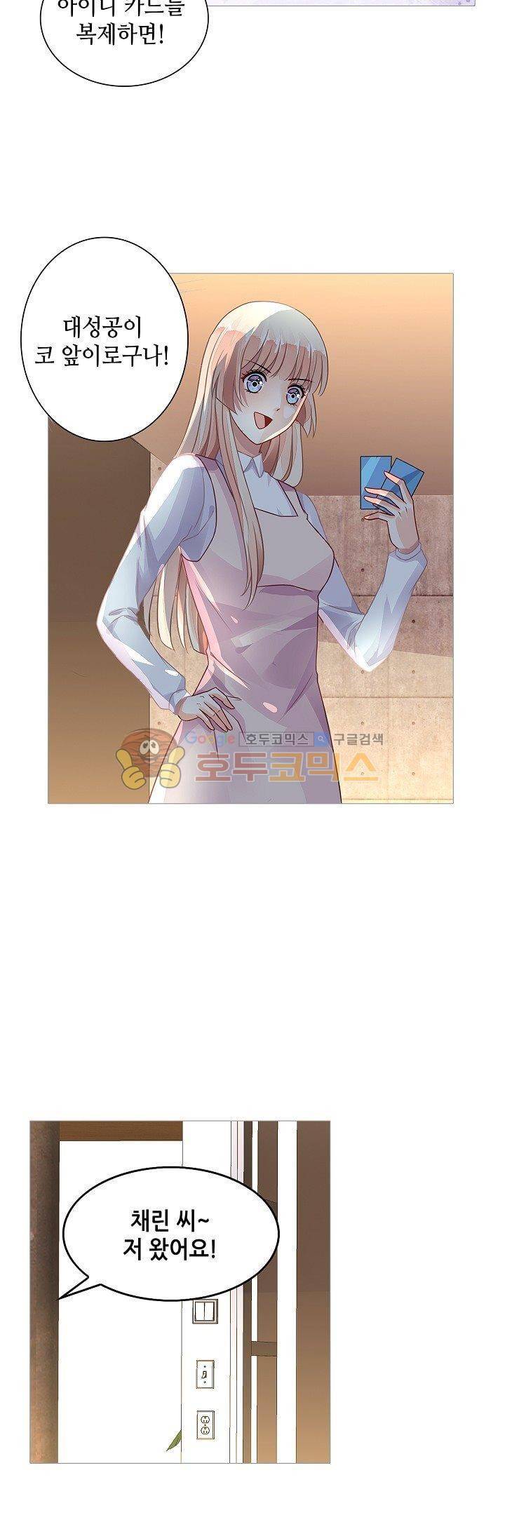 나를 훔쳐줘! 74화 3