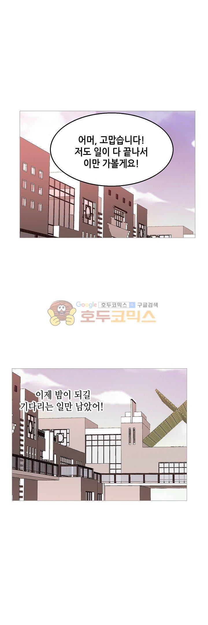 나를 훔쳐줘! 74화 4