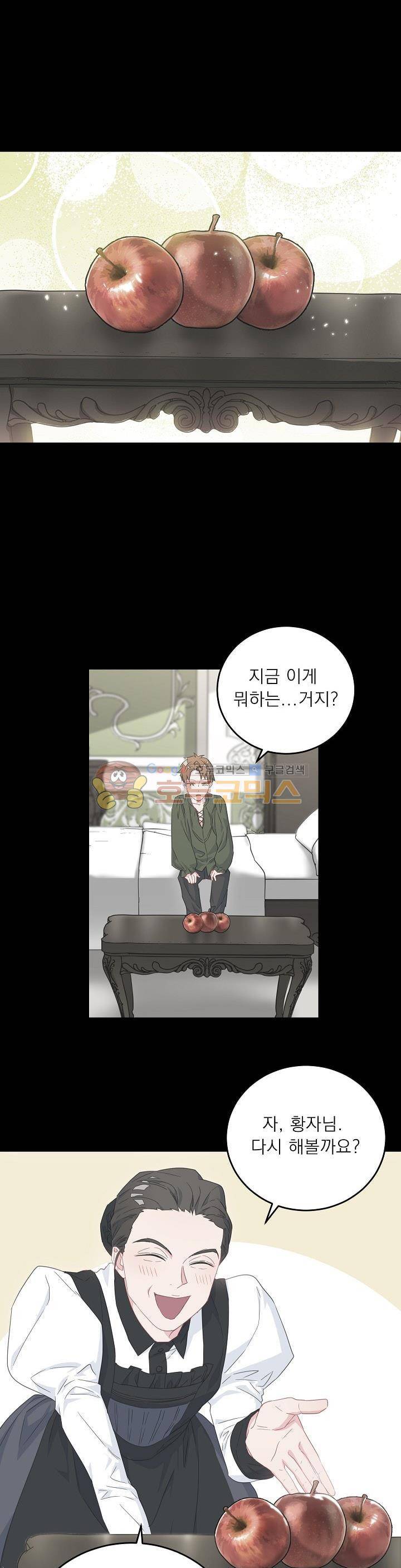 황자, 네 무엇이 되고 싶으냐? 45화 1