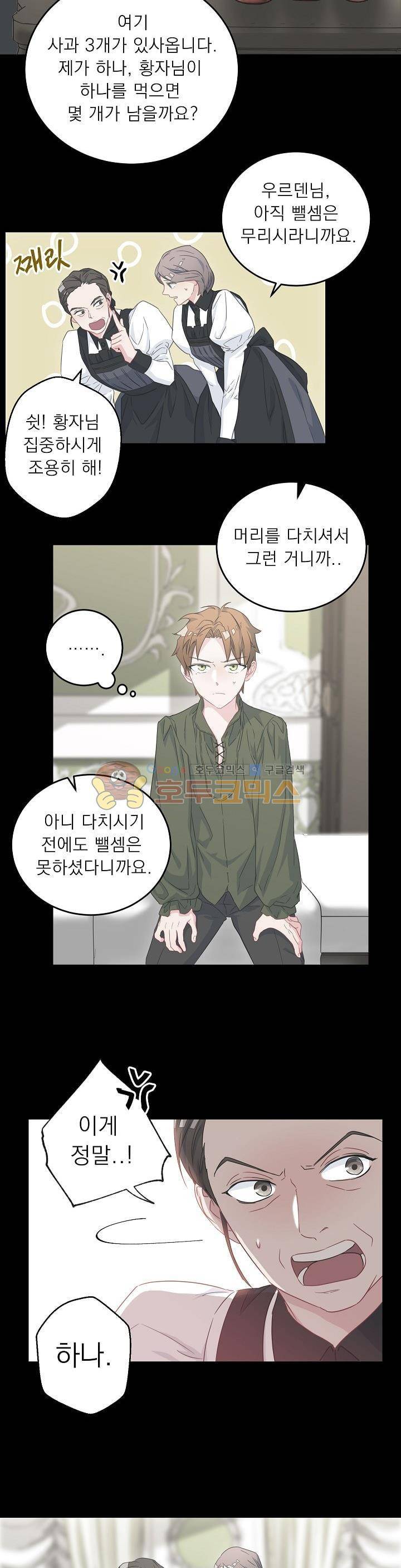 황자, 네 무엇이 되고 싶으냐? 45화 2