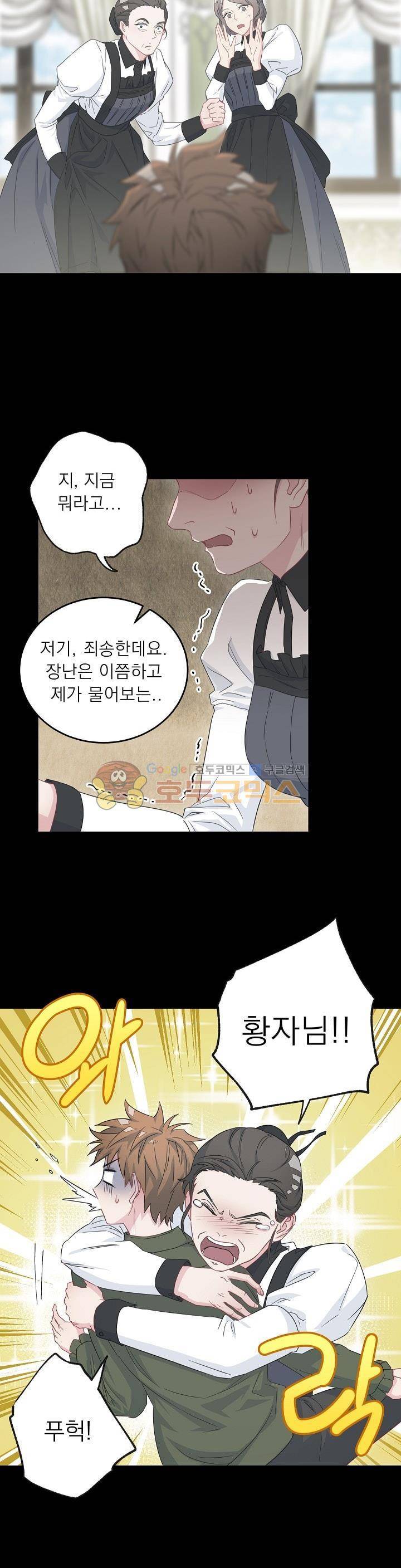 황자, 네 무엇이 되고 싶으냐? 45화 3